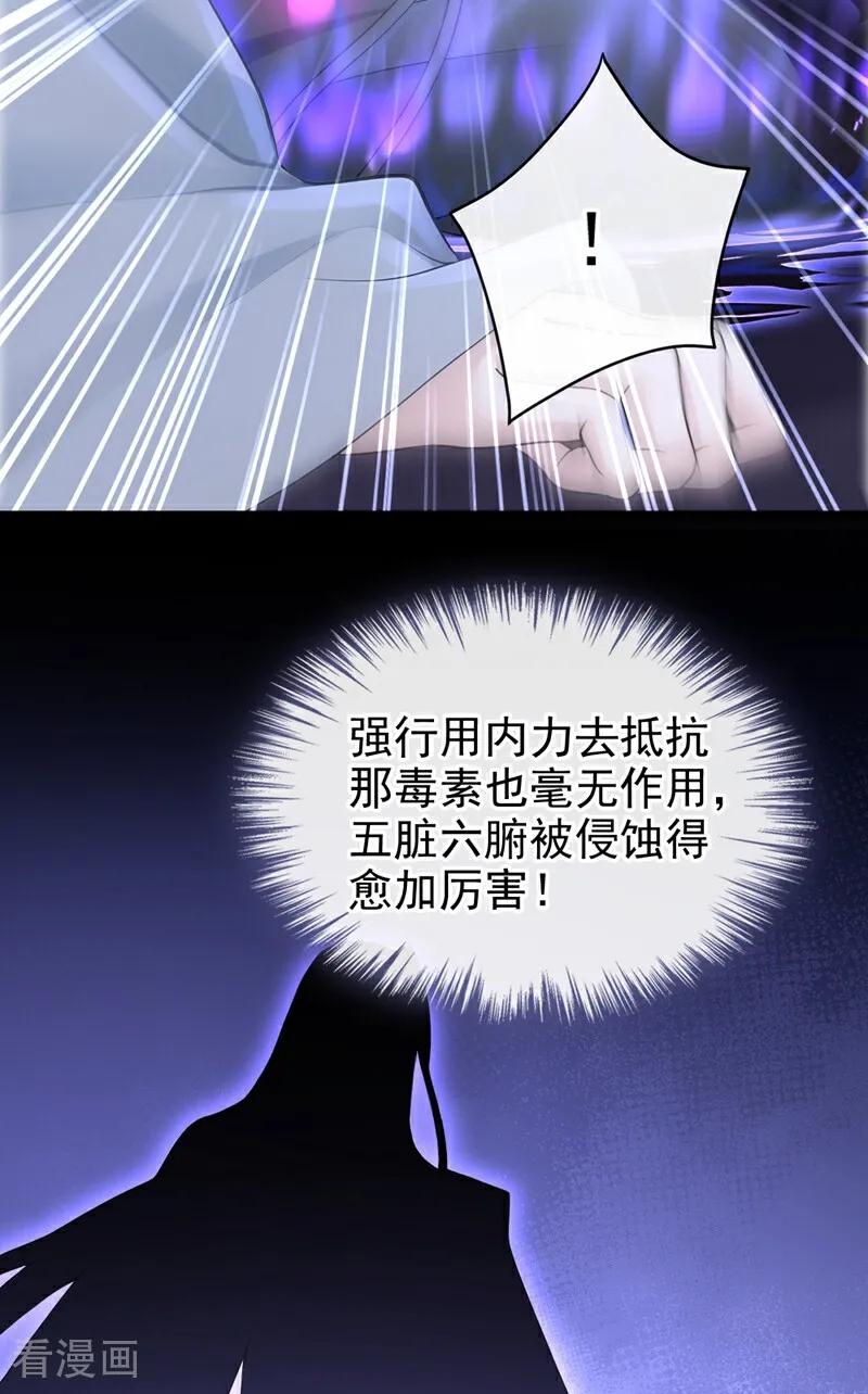 《快穿系统：反派大佬不好惹》第191话 还真是善变啊 第48页