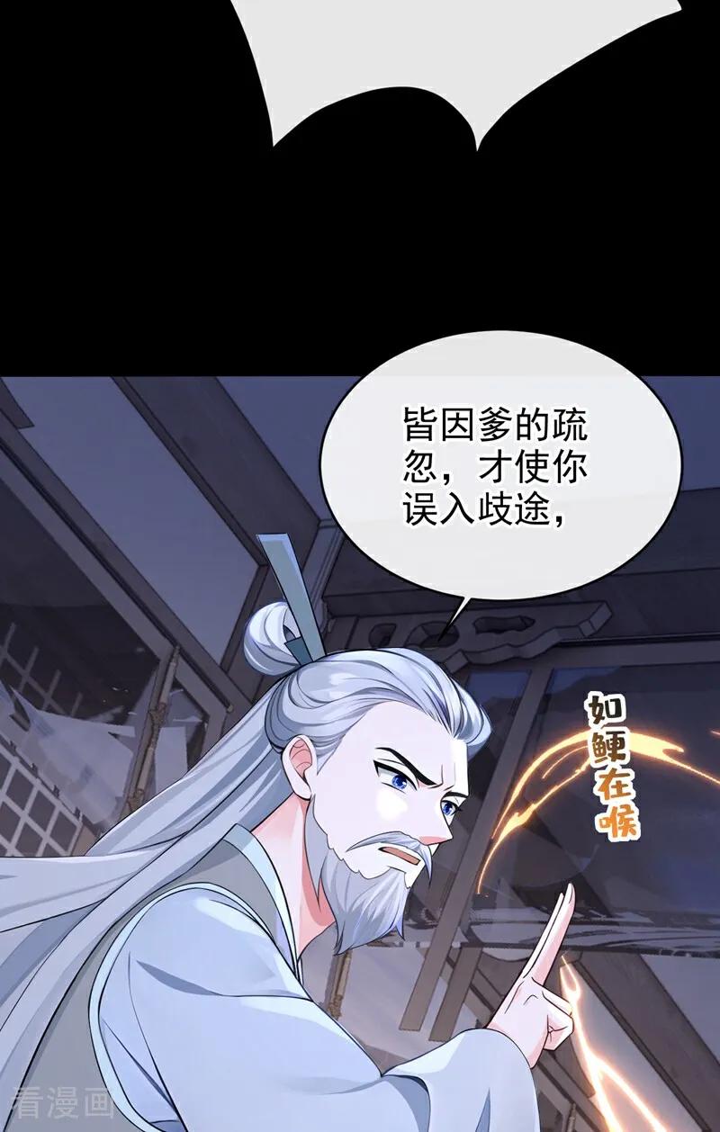《快穿系统：反派大佬不好惹》第191话 还真是善变啊 第39页