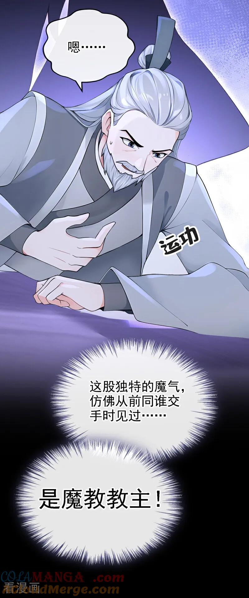 《快穿系统：反派大佬不好惹》第191话 还真是善变啊 第49页