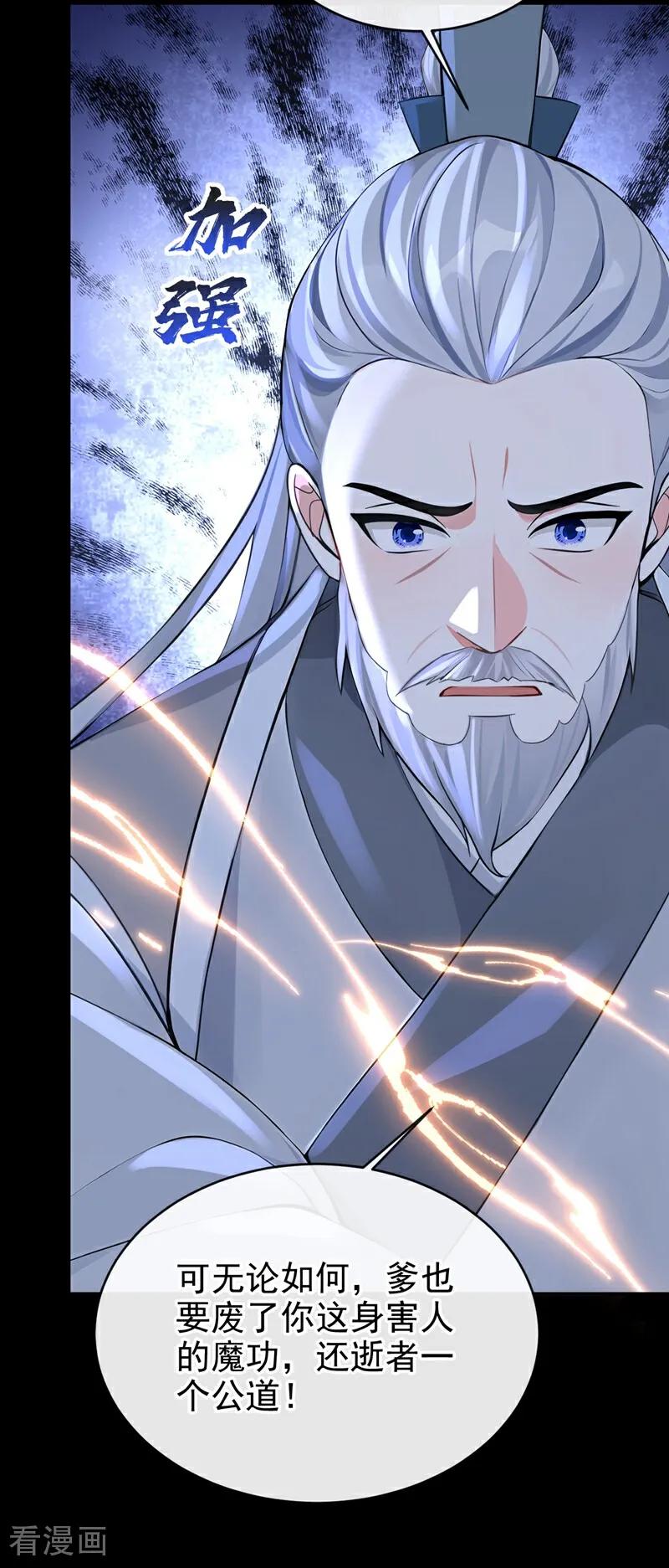 《快穿系统：反派大佬不好惹》第191话 还真是善变啊 第41页