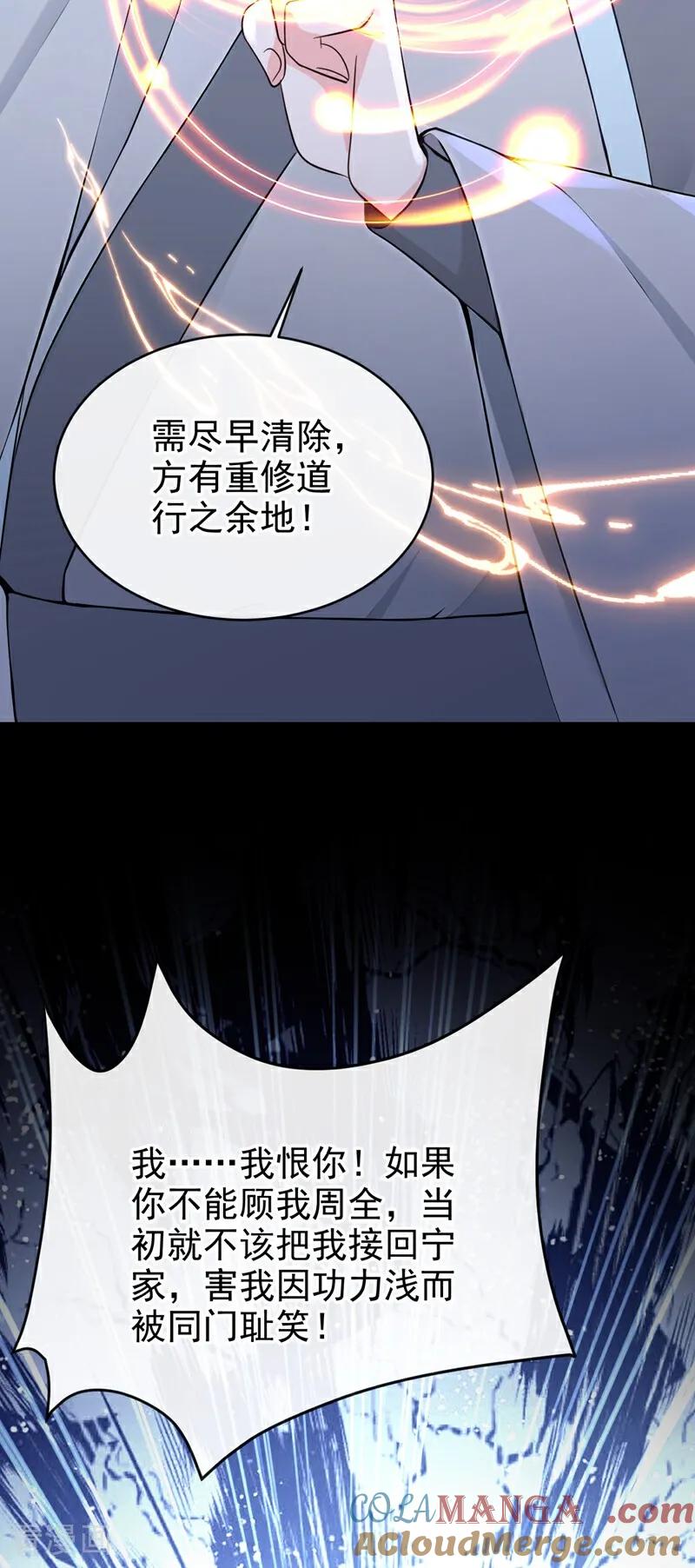 《快穿系统：反派大佬不好惹》第191话 还真是善变啊 第37页