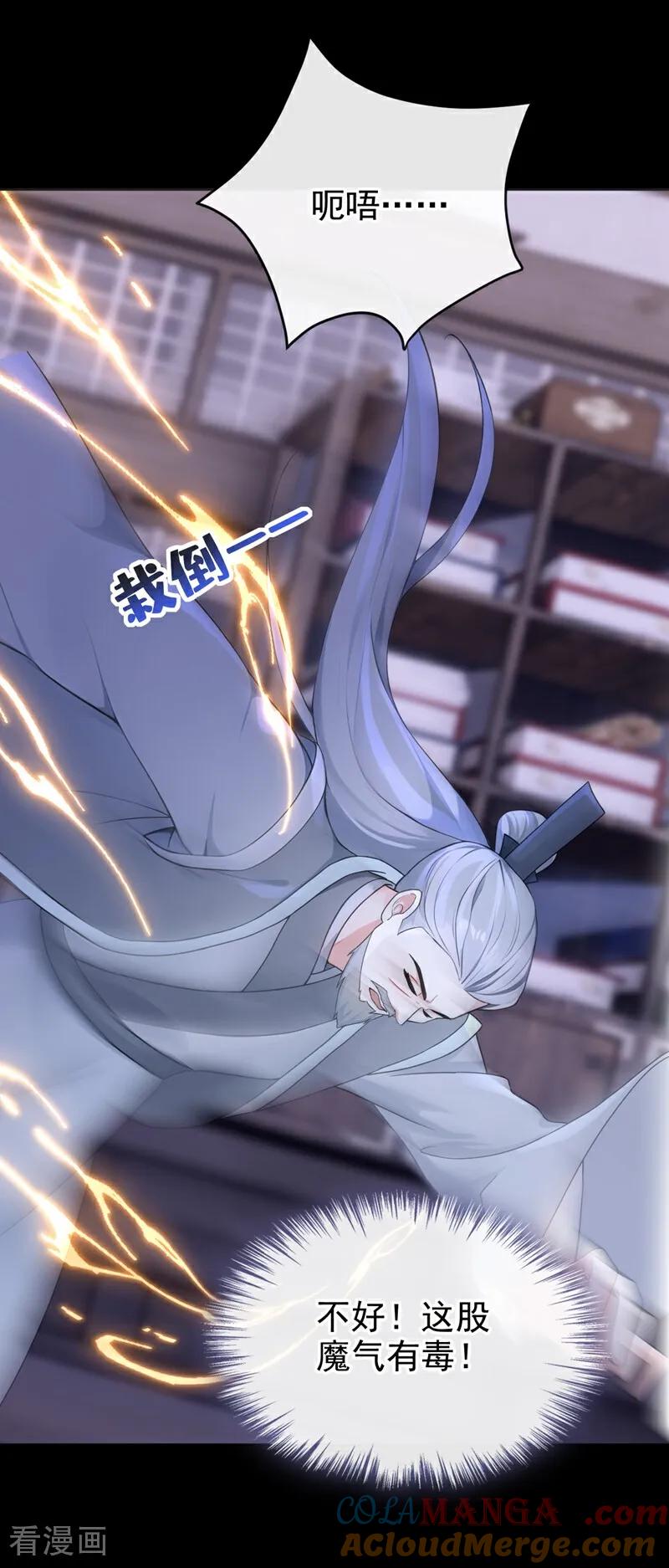 《快穿系统：反派大佬不好惹》第191话 还真是善变啊 第46页
