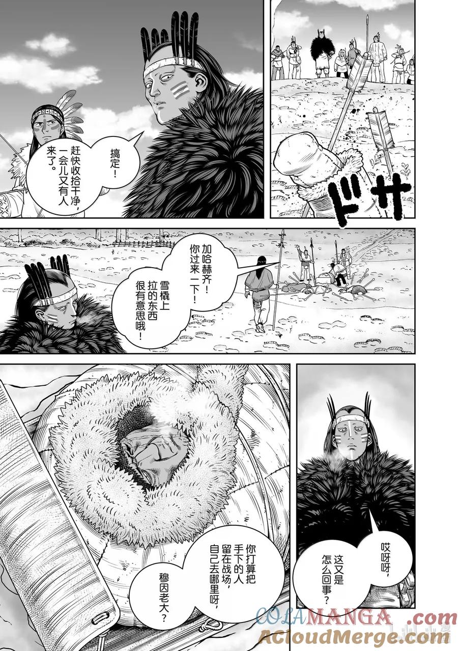 《冰海战记》217 千年的航路㉖ 第5页