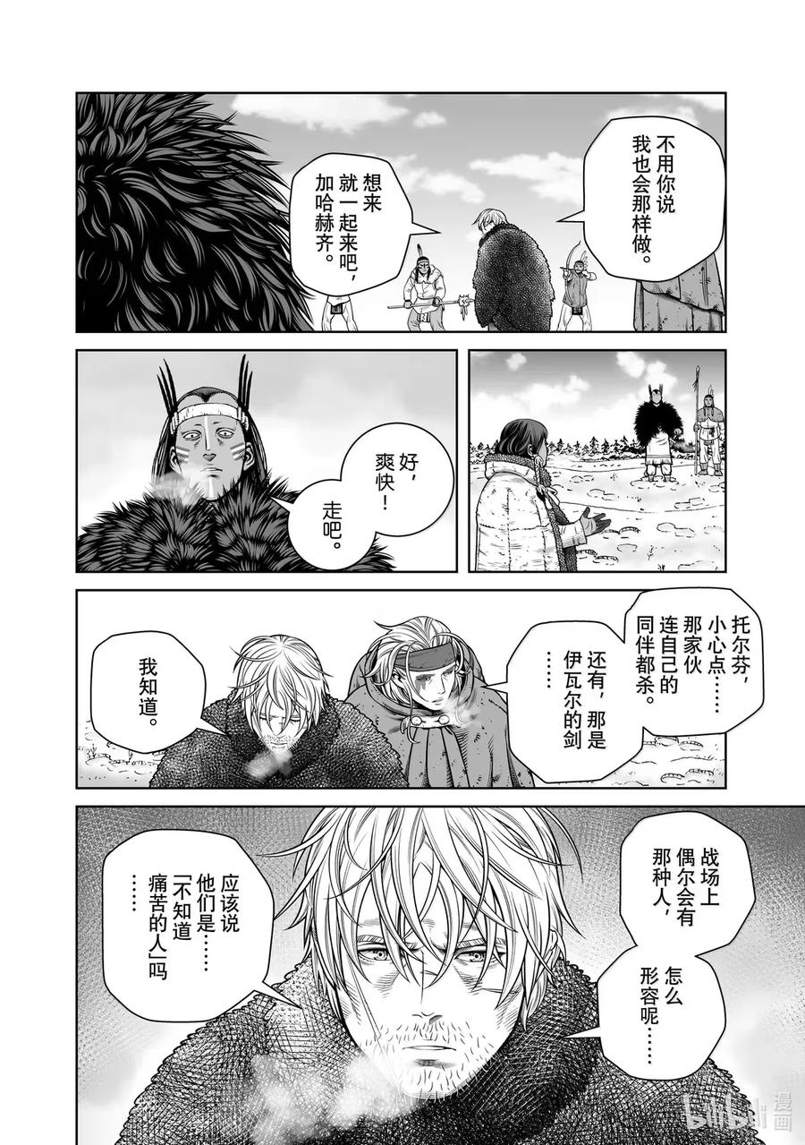 《冰海战记》217 千年的航路㉖ 第18页