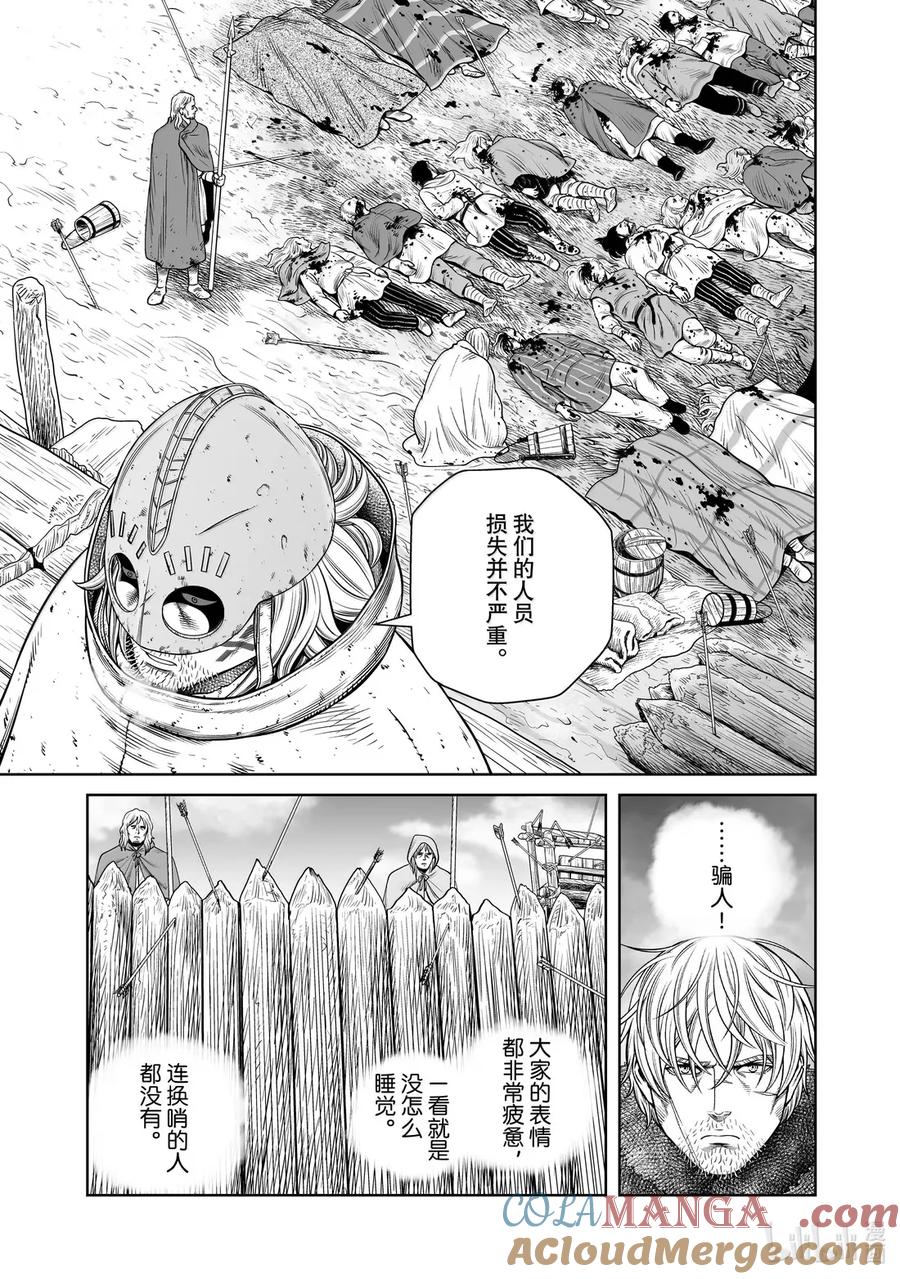 《冰海战记》217 千年的航路㉖ 第29页