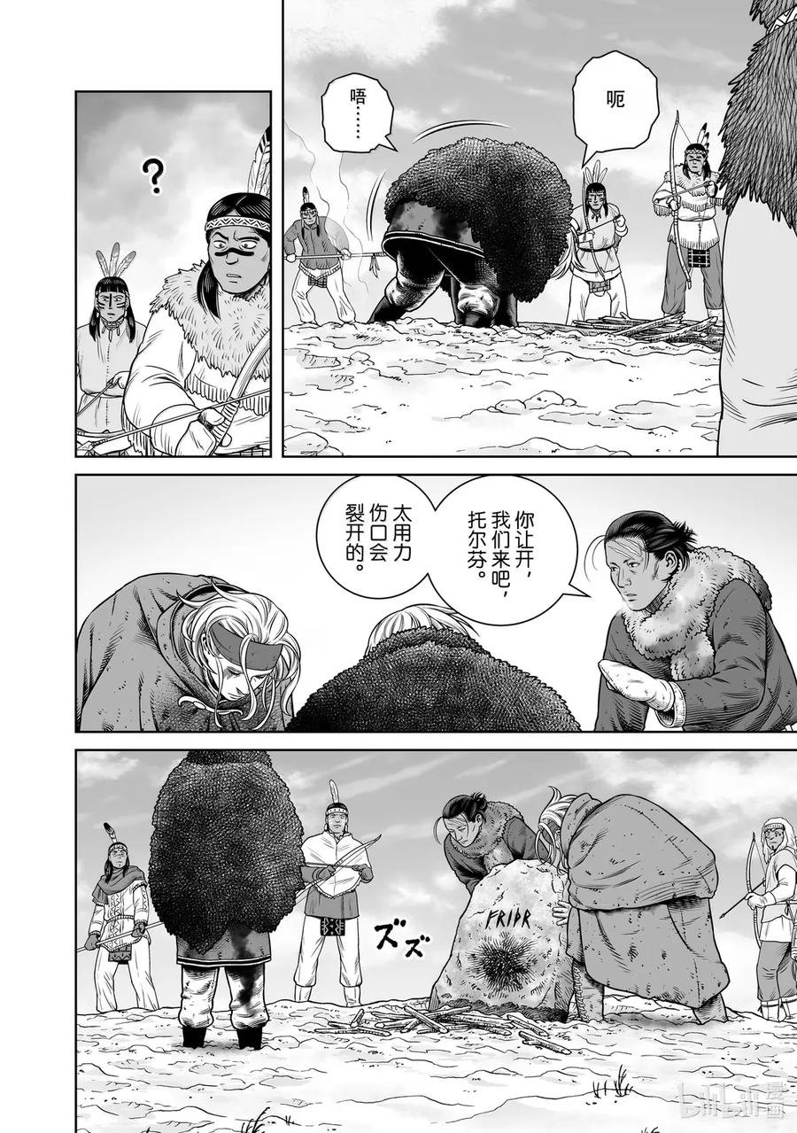 《冰海战记》217 千年的航路㉖ 第14页