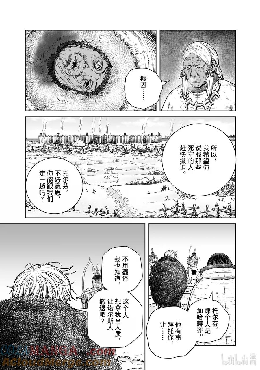 《冰海战记》217 千年的航路㉖ 第17页
