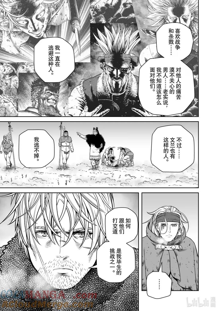 《冰海战记》217 千年的航路㉖ 第19页