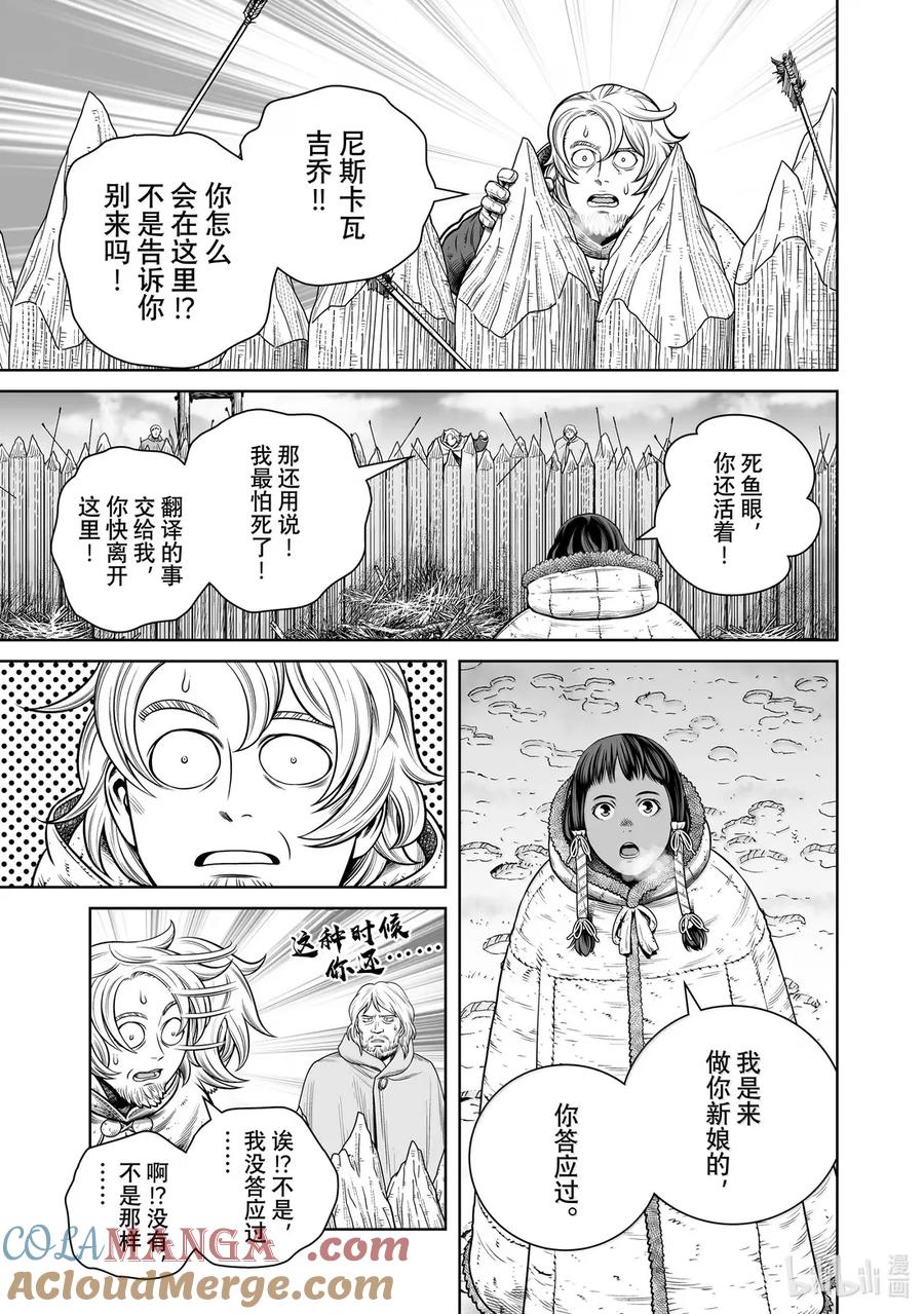 《冰海战记》217 千年的航路㉖ 第25页