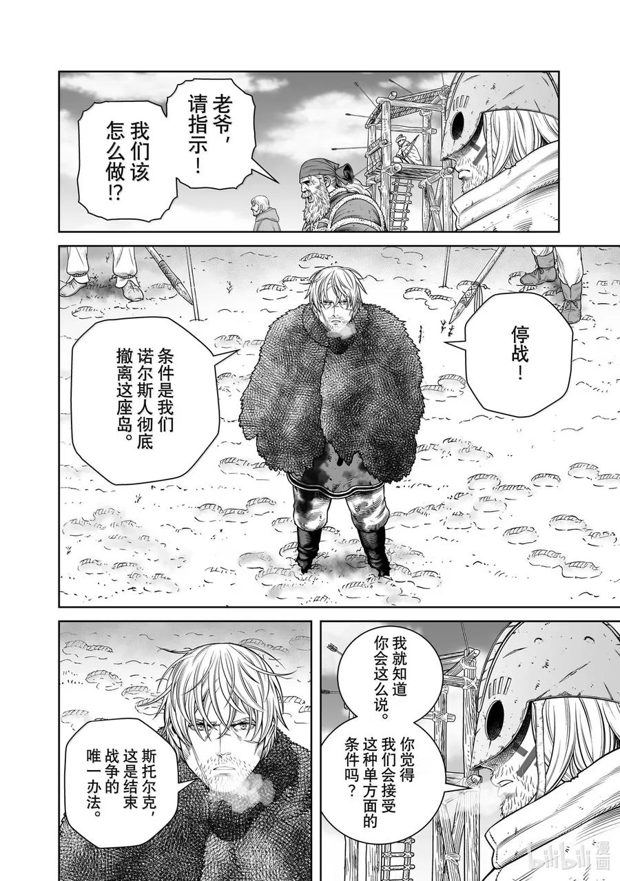 《冰海战记》217 千年的航路㉖ 第26页