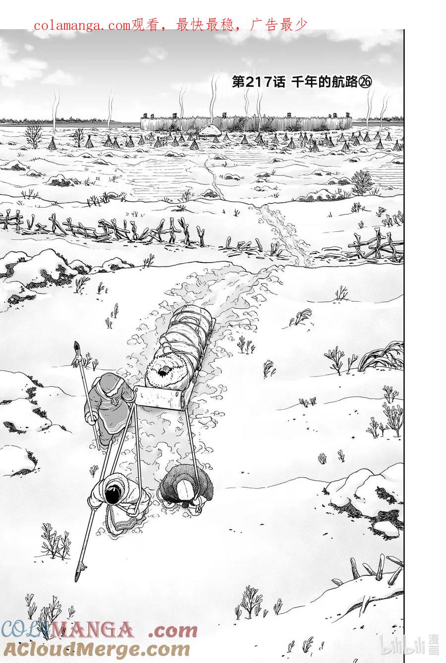 《冰海战记》217 千年的航路㉖ 第1页