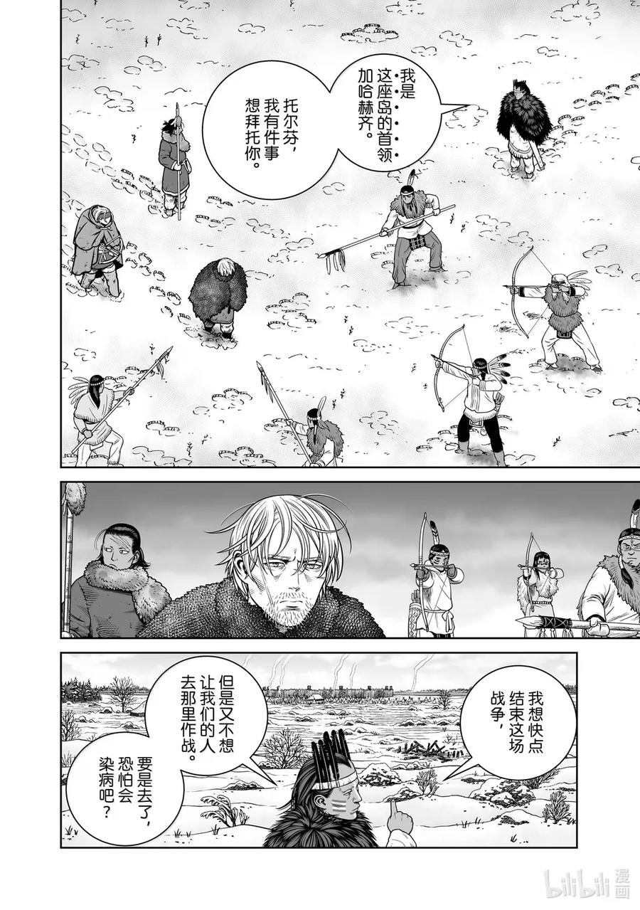 《冰海战记》217 千年的航路㉖ 第16页