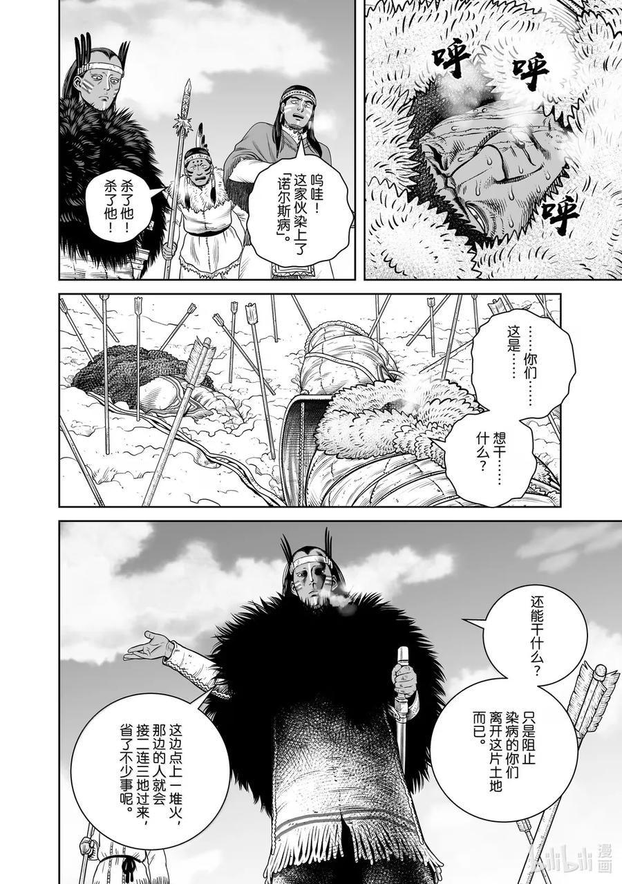 《冰海战记》217 千年的航路㉖ 第6页