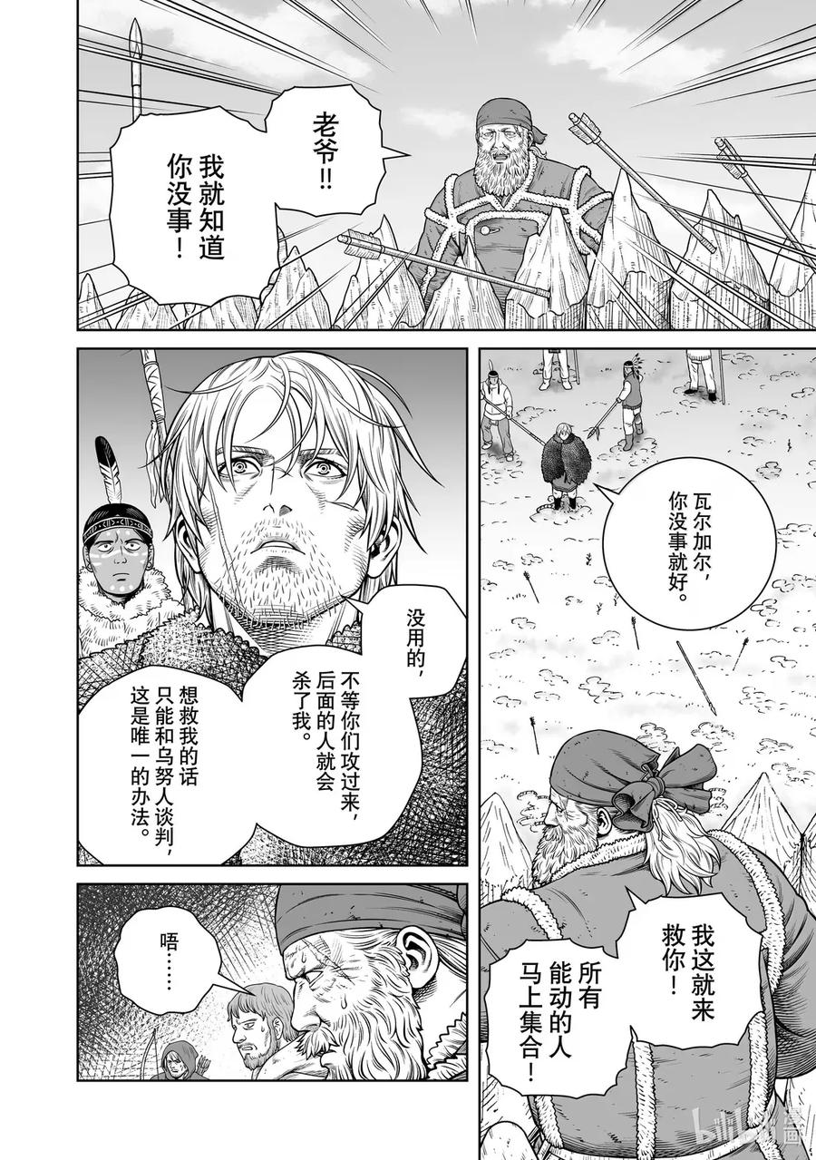 《冰海战记》217 千年的航路㉖ 第24页