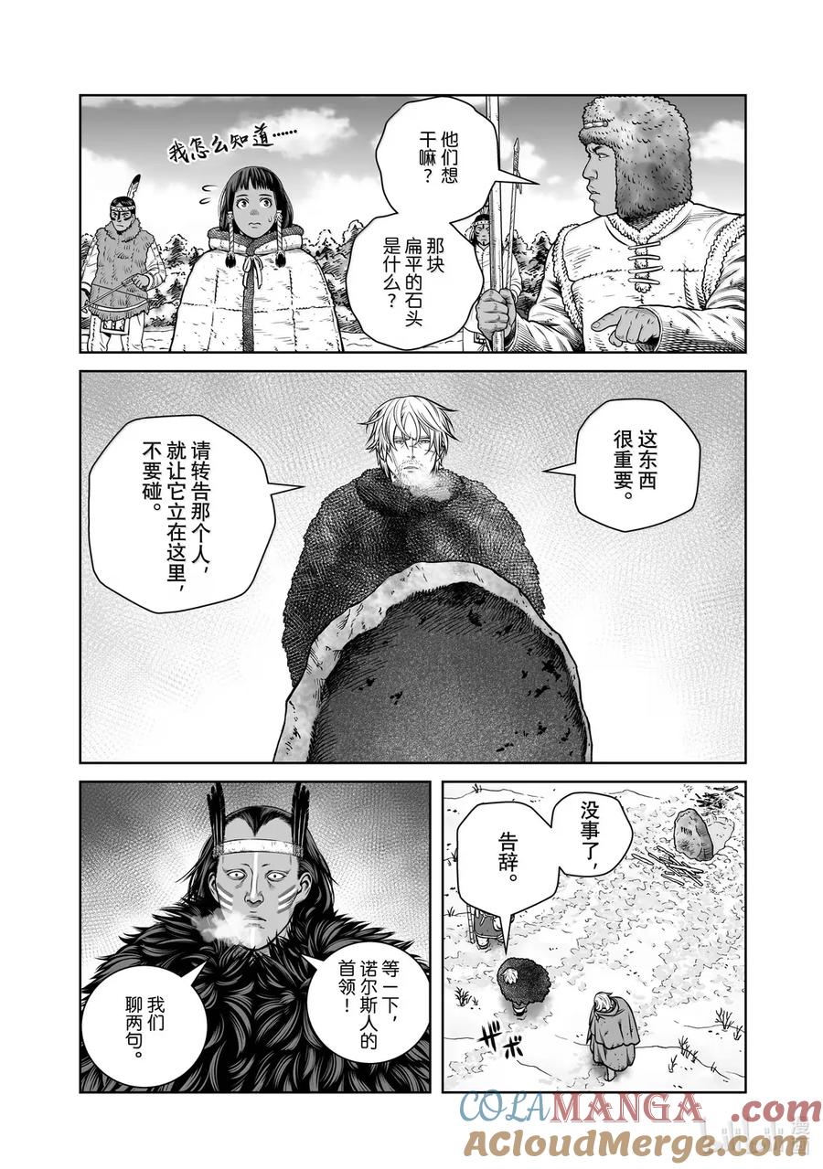 《冰海战记》217 千年的航路㉖ 第15页