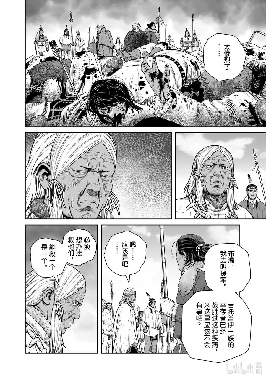 《冰海战记》217 千年的航路㉖ 第22页