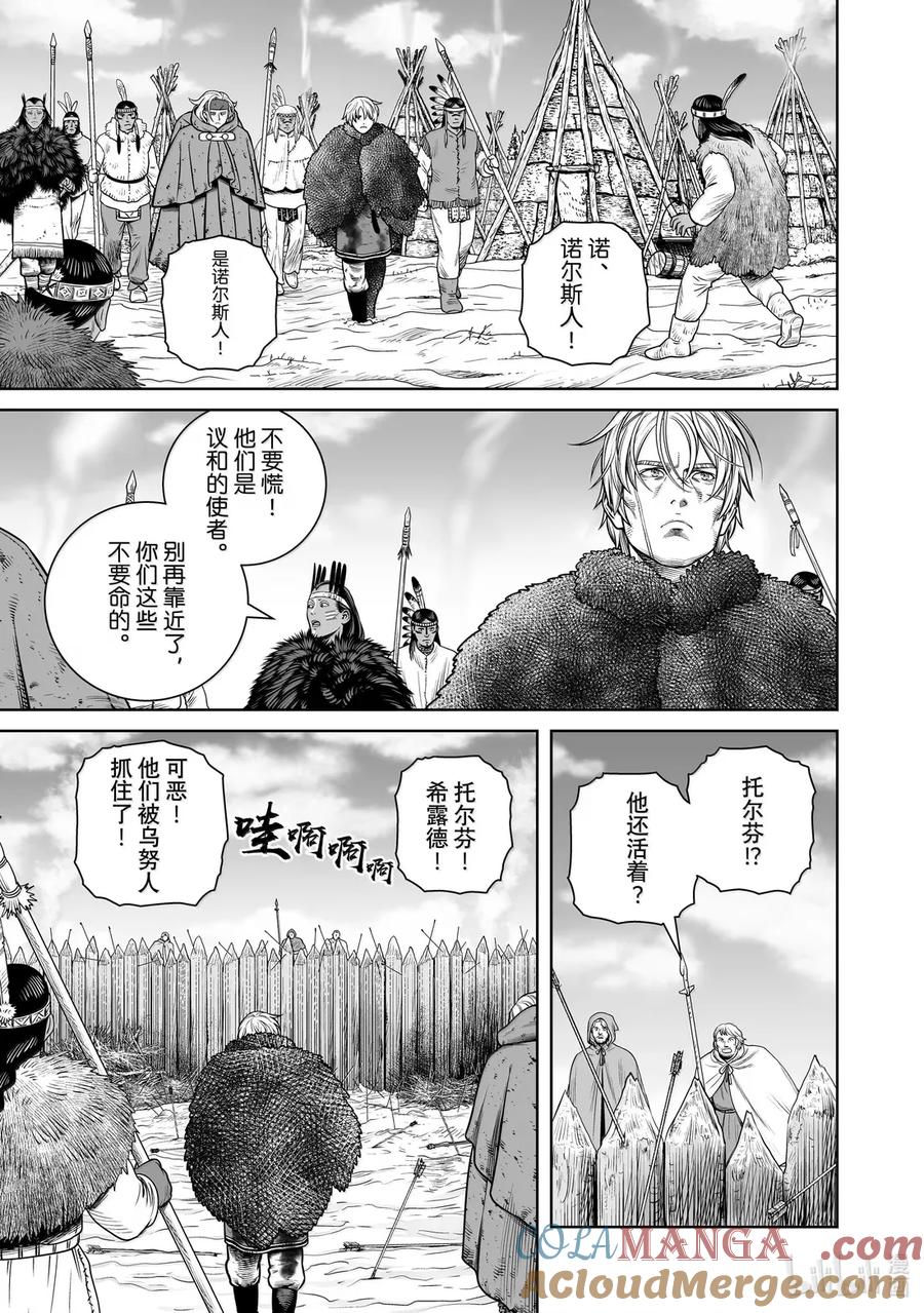 《冰海战记》217 千年的航路㉖ 第23页