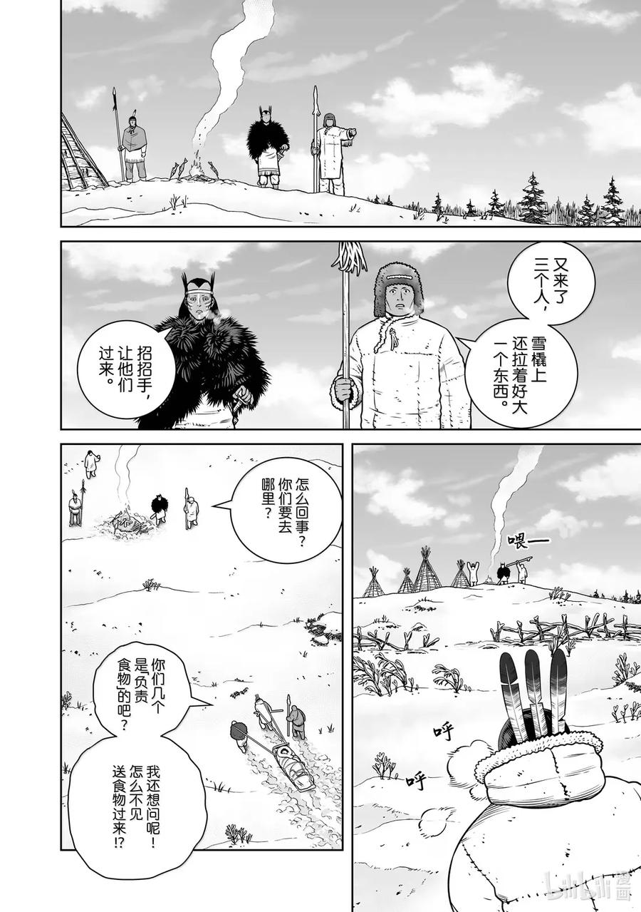 《冰海战记》217 千年的航路㉖ 第2页