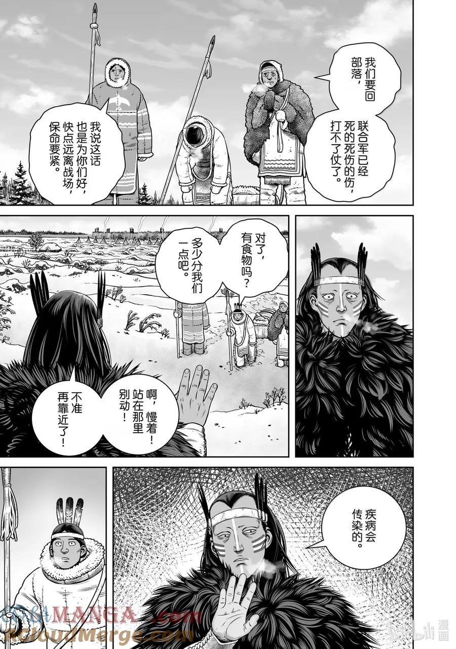 《冰海战记》217 千年的航路㉖ 第3页