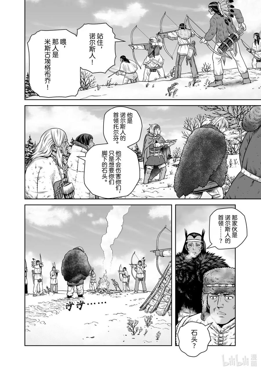 《冰海战记》217 千年的航路㉖ 第12页