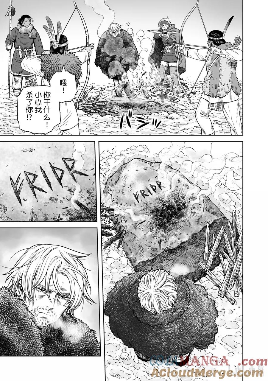 《冰海战记》217 千年的航路㉖ 第13页