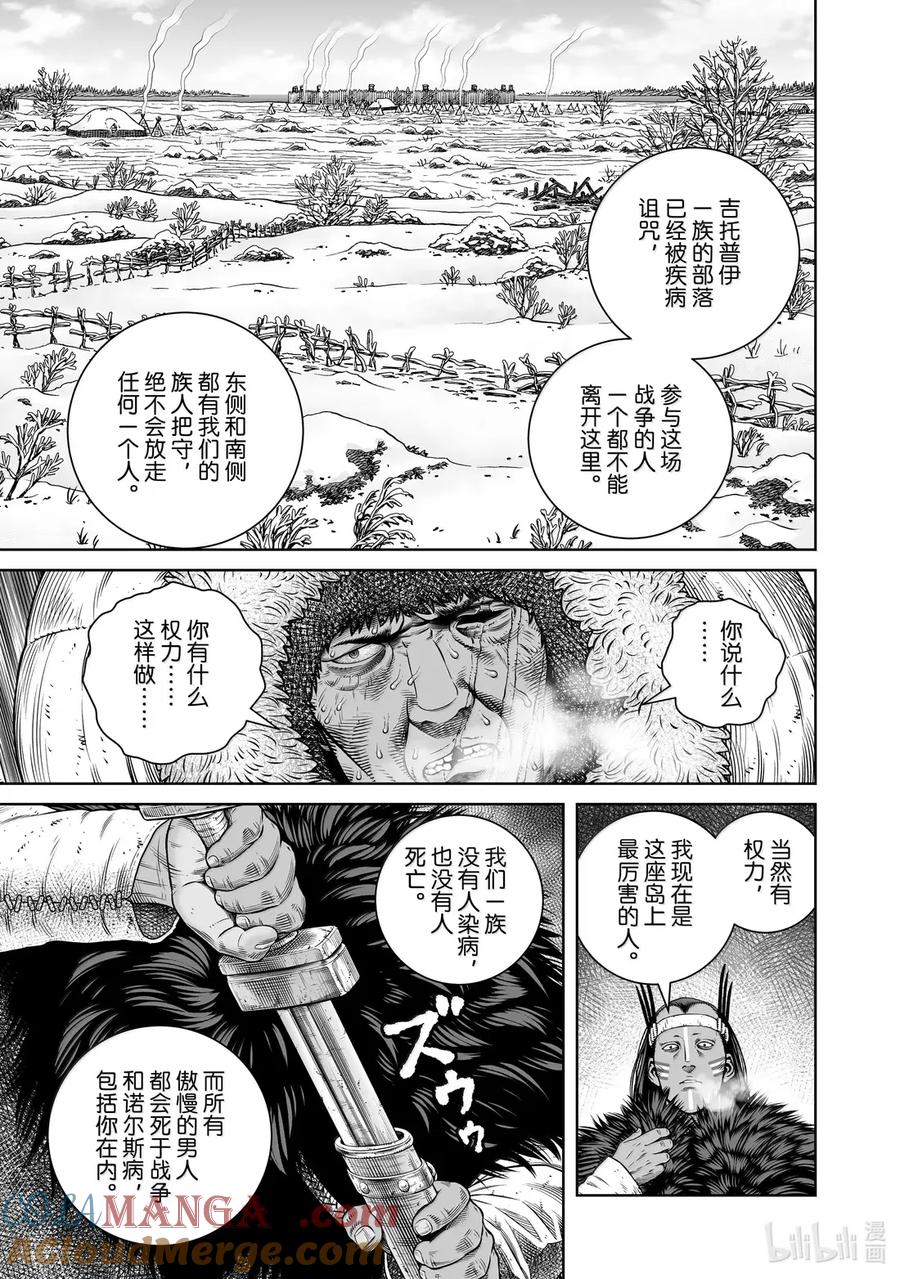 《冰海战记》217 千年的航路㉖ 第7页