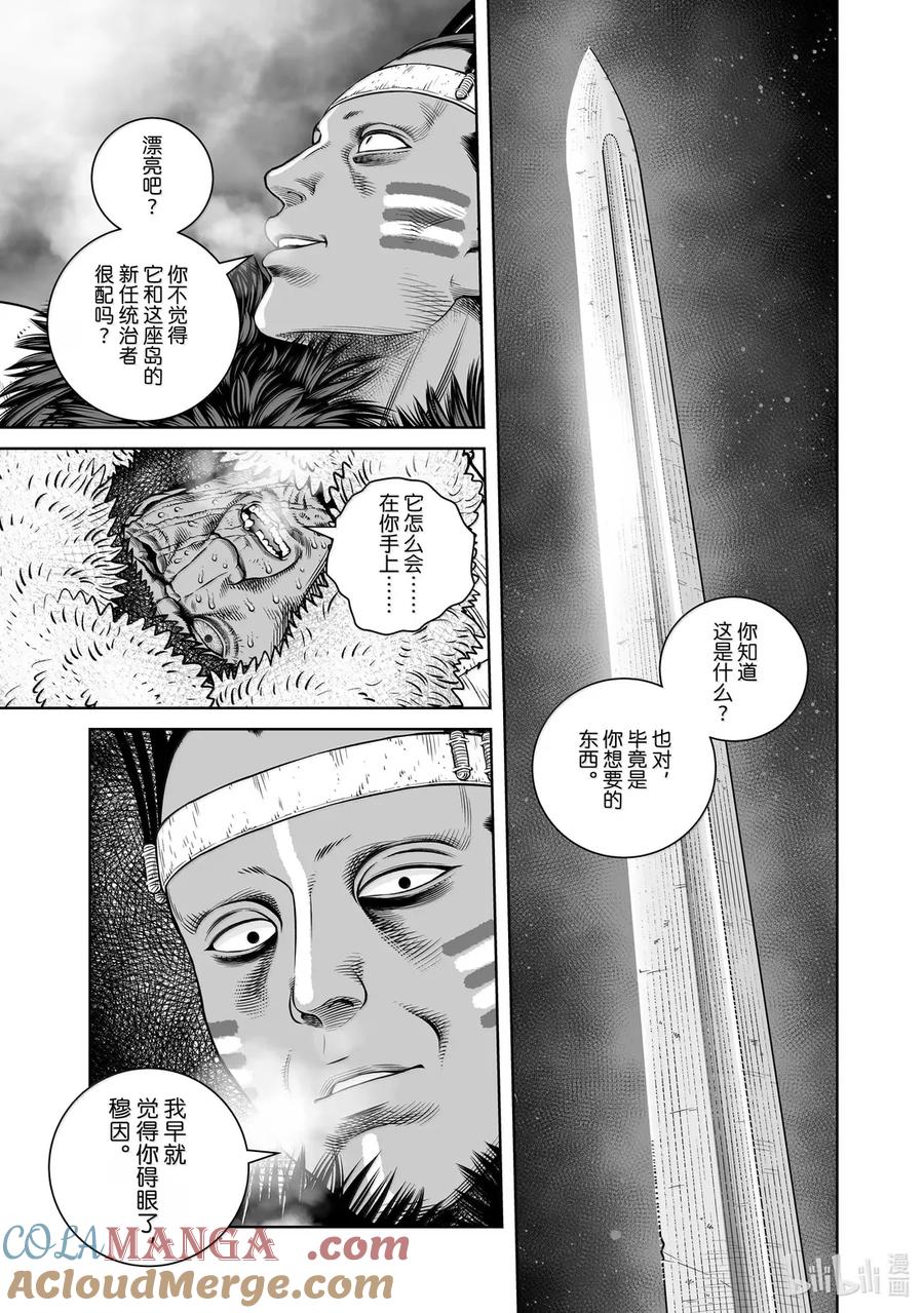 《冰海战记》217 千年的航路㉖ 第9页