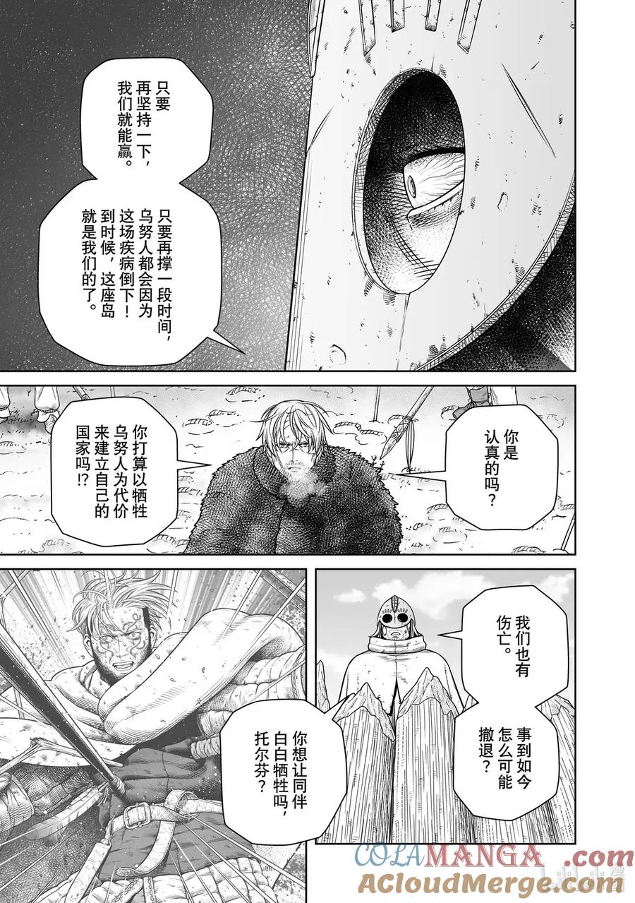 《冰海战记》217 千年的航路㉖ 第27页