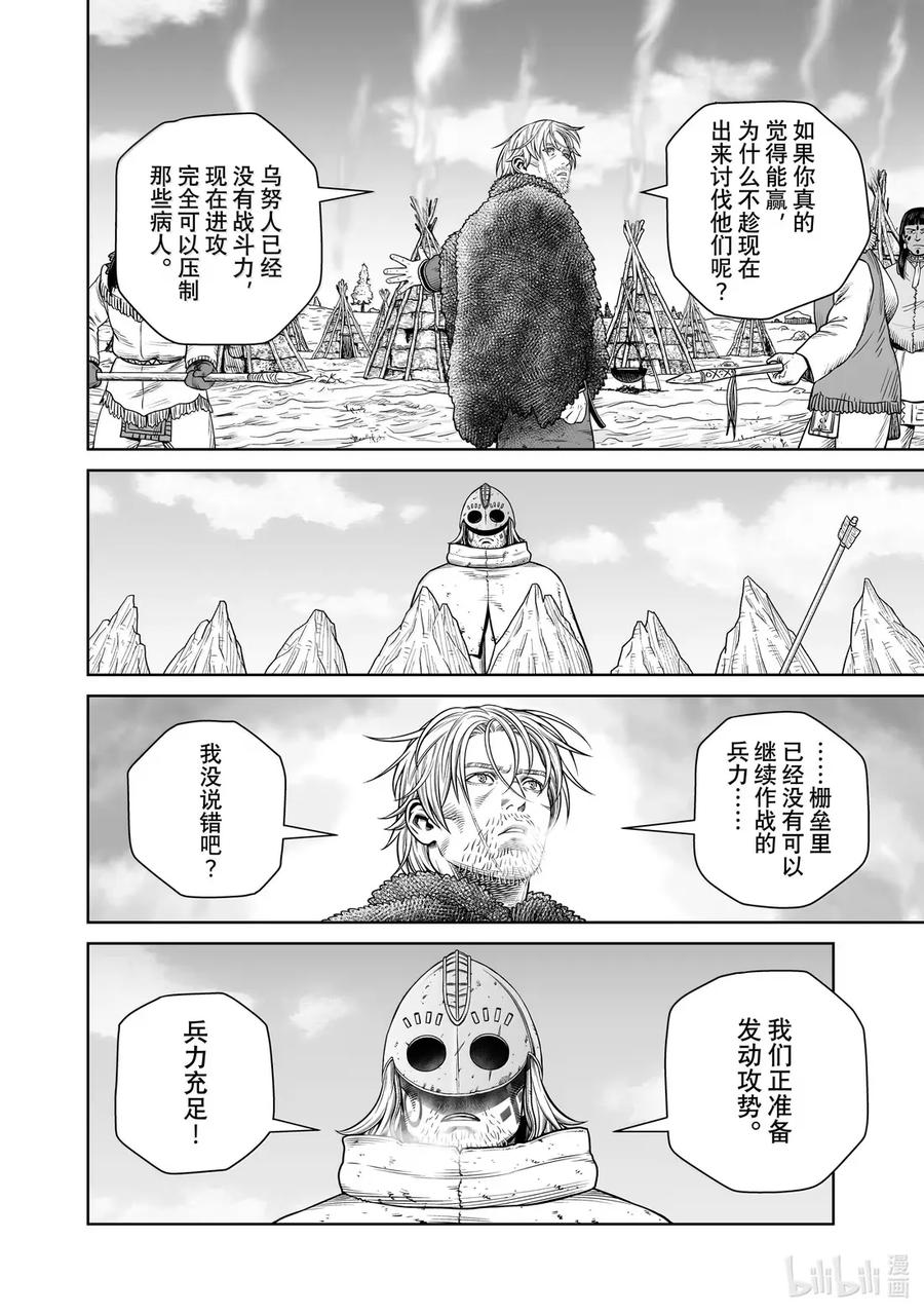《冰海战记》217 千年的航路㉖ 第28页