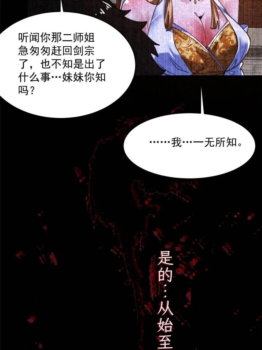 女徒弟个个想杀我 第261话 是你先伸手的…师尊 第14页