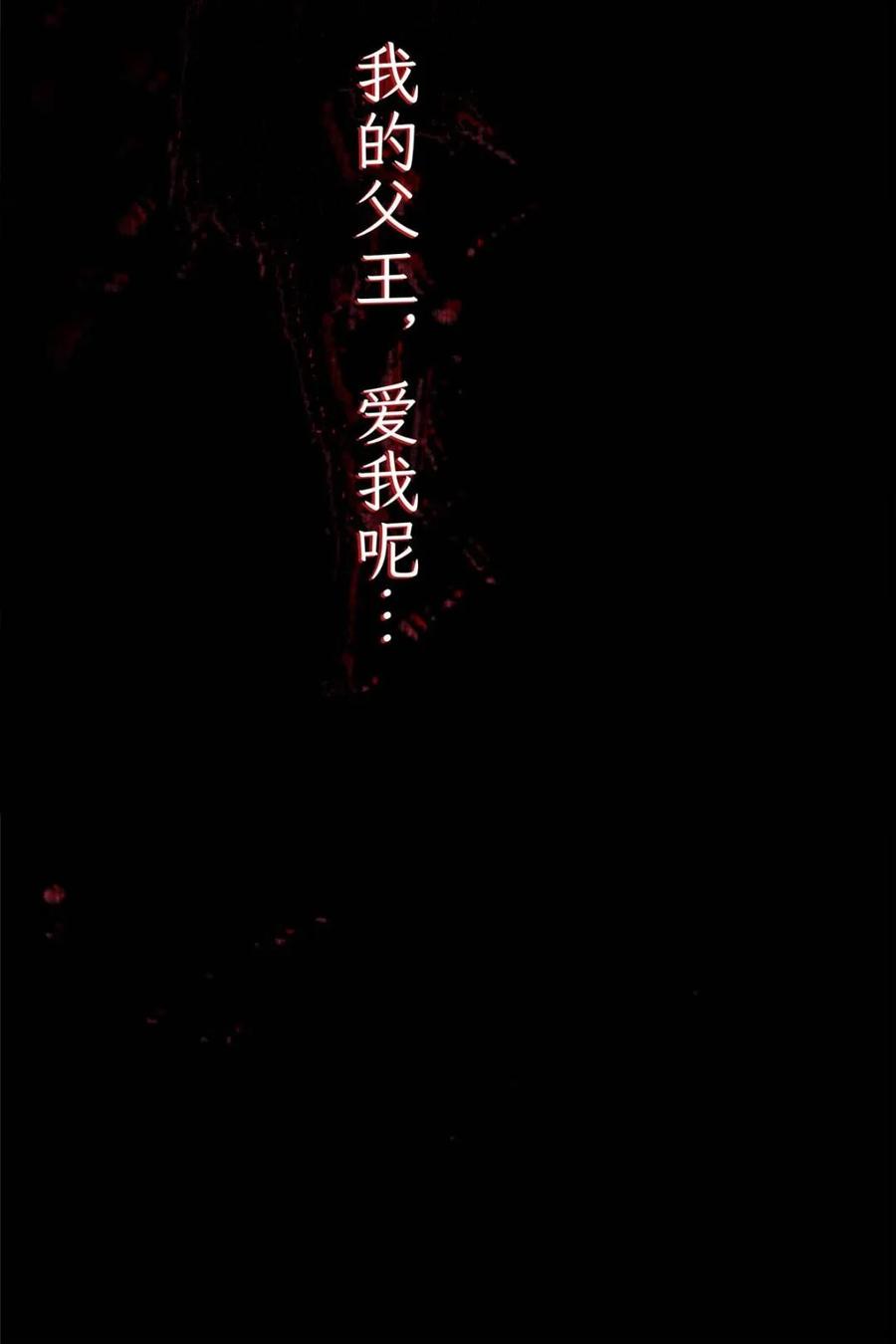 女徒弟个个想杀我 第261话 是你先伸手的…师尊 第8页