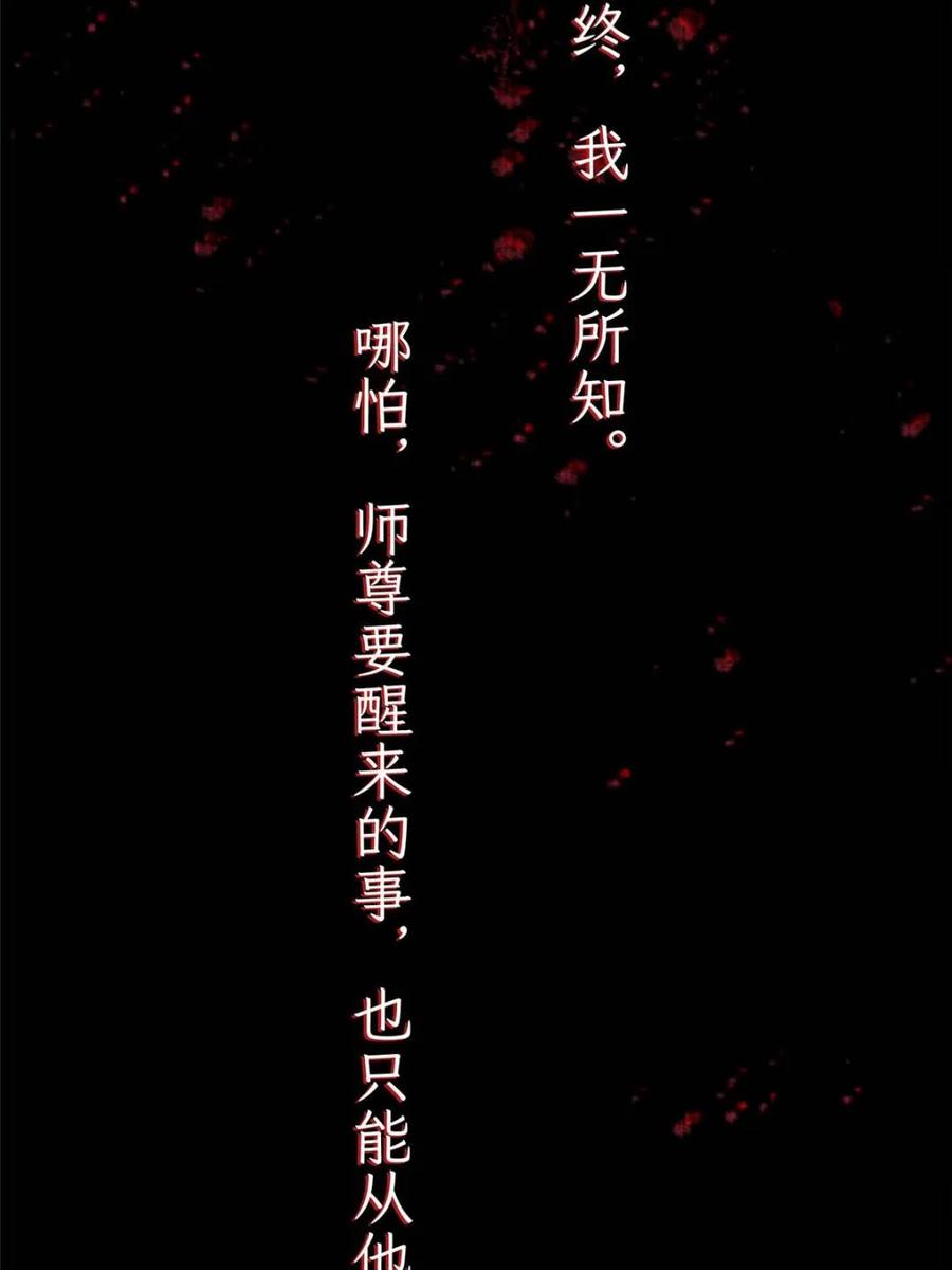 女徒弟个个想杀我 第261话 是你先伸手的…师尊 第15页