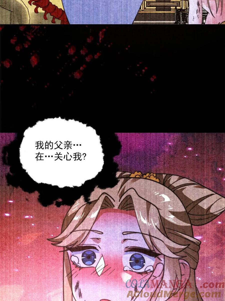 女徒弟个个想杀我 第261话 是你先伸手的…师尊 第4页