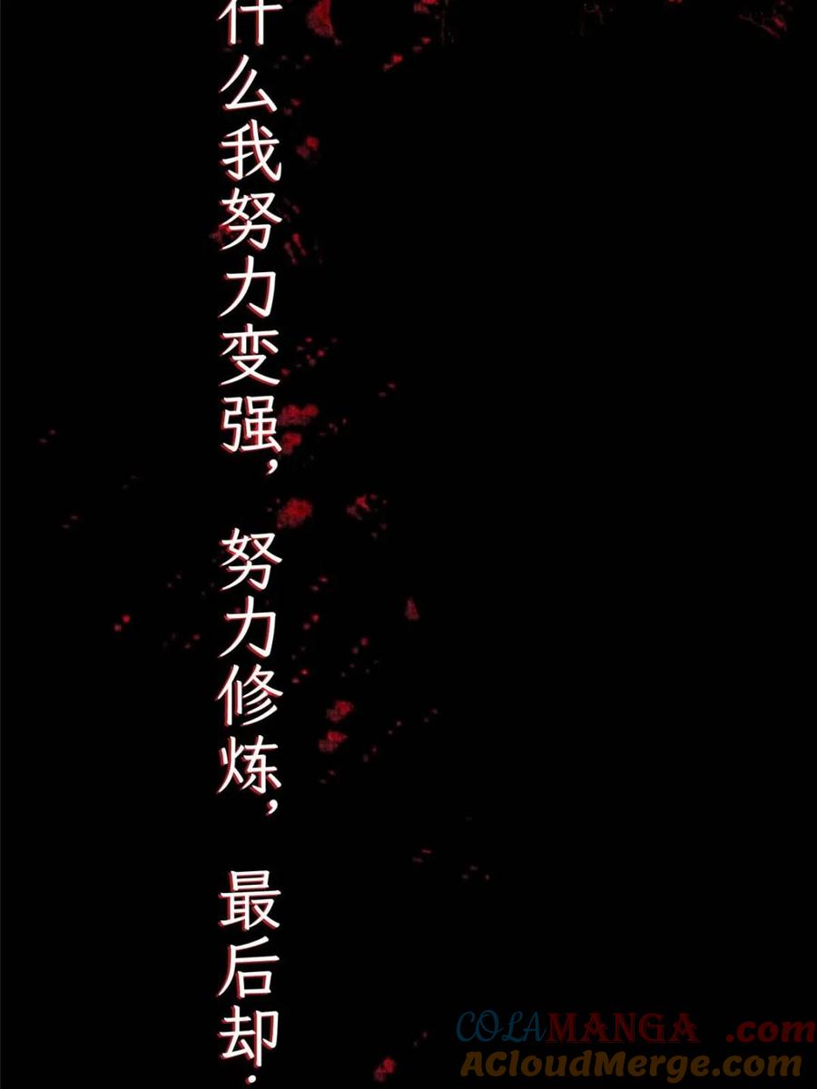 女徒弟个个想杀我 第261话 是你先伸手的…师尊 第10页