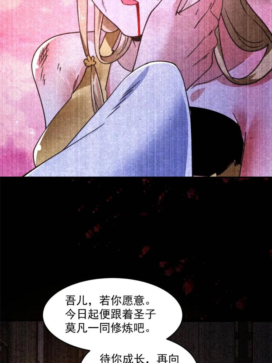 女徒弟个个想杀我 第261话 是你先伸手的…师尊 第5页