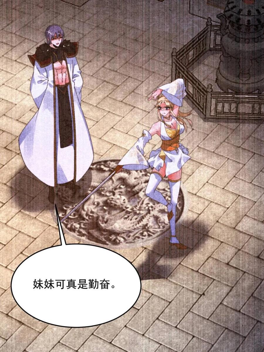 女徒弟个个想杀我 第261话 是你先伸手的…师尊 第12页