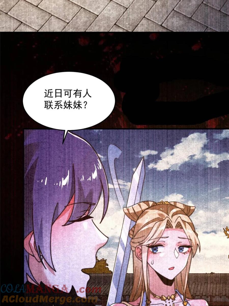 女徒弟个个想杀我 第261话 是你先伸手的…师尊 第13页