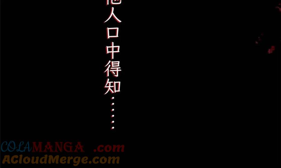 女徒弟个个想杀我 第261话 是你先伸手的…师尊 第16页