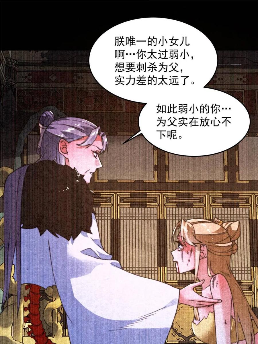 女徒弟个个想杀我 第261话 是你先伸手的…师尊 第3页