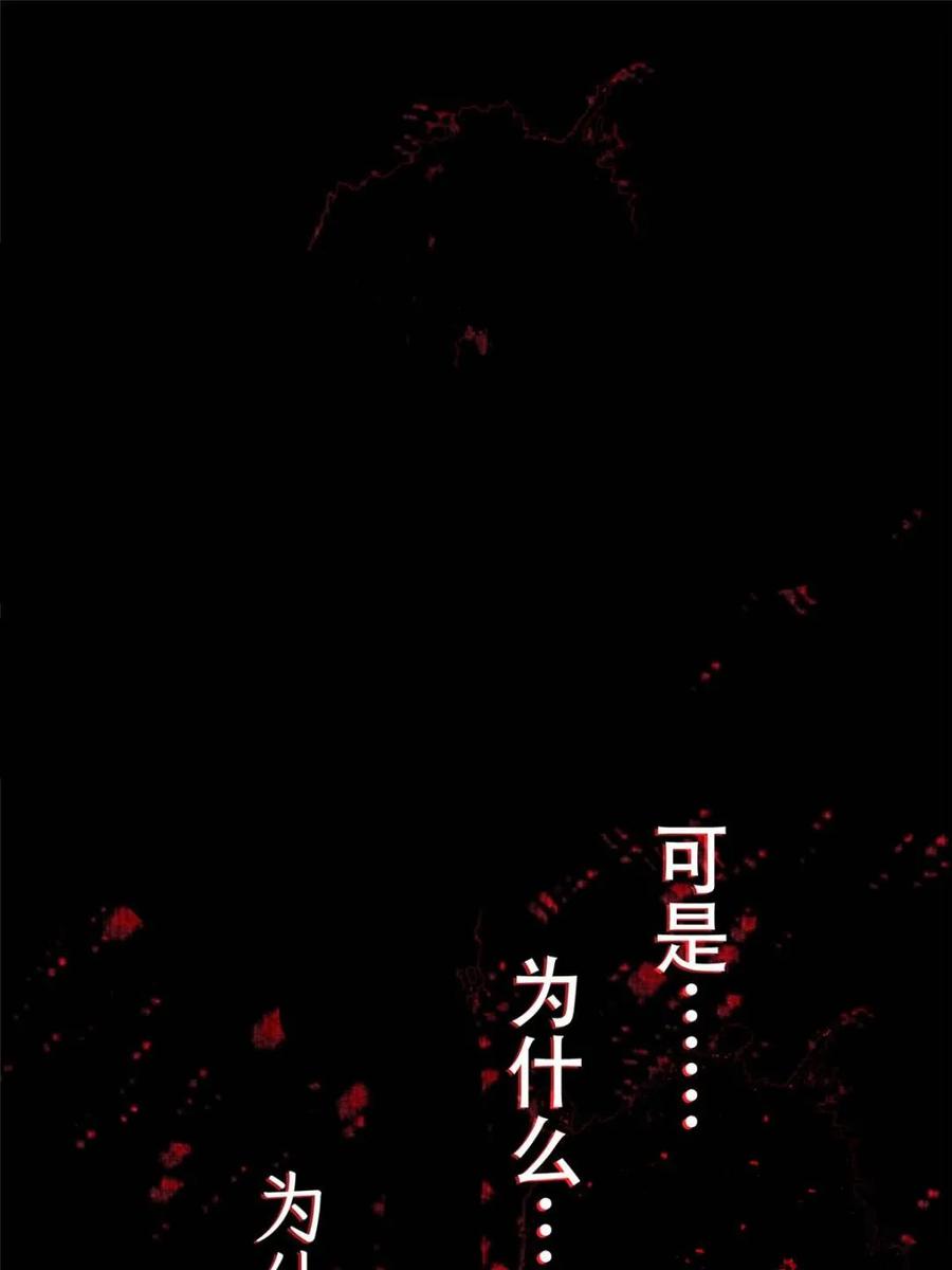 女徒弟个个想杀我 第261话 是你先伸手的…师尊 第9页