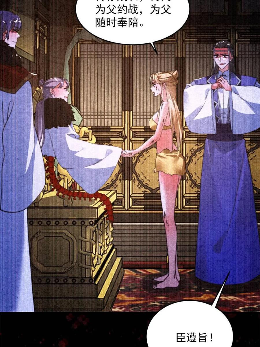 女徒弟个个想杀我 第261话 是你先伸手的…师尊 第6页