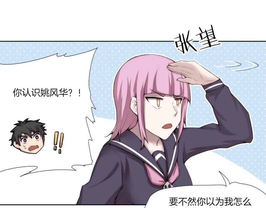 《降魂》第33话 擒贼先擒王！ 第71页