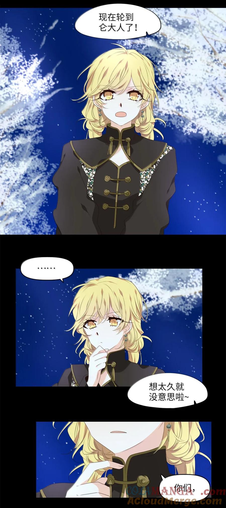 《天地海：我成为了神界的实习生》351 花开花落（一） 第25页