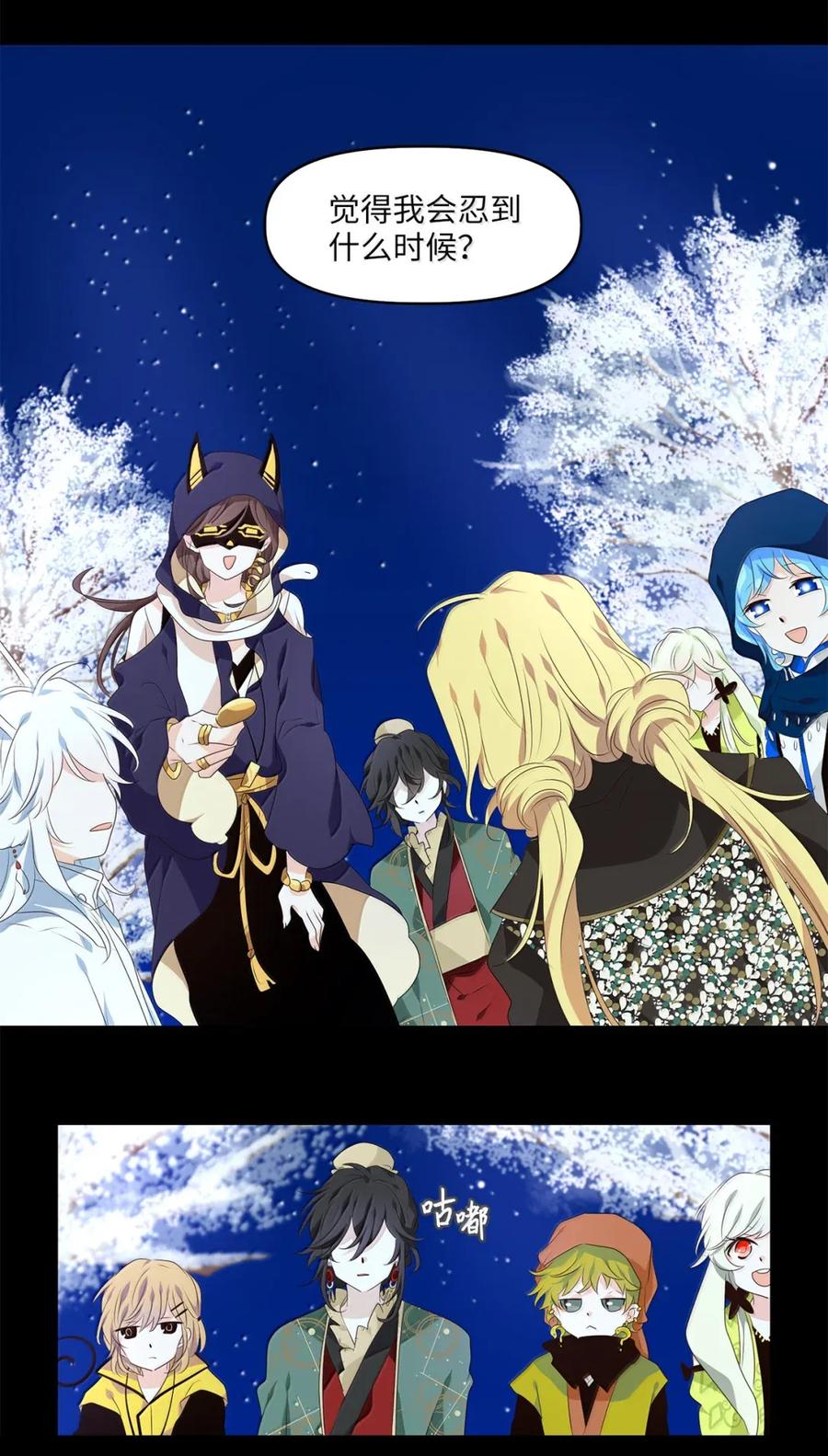 《天地海：我成为了神界的实习生》351 花开花落（一） 第26页