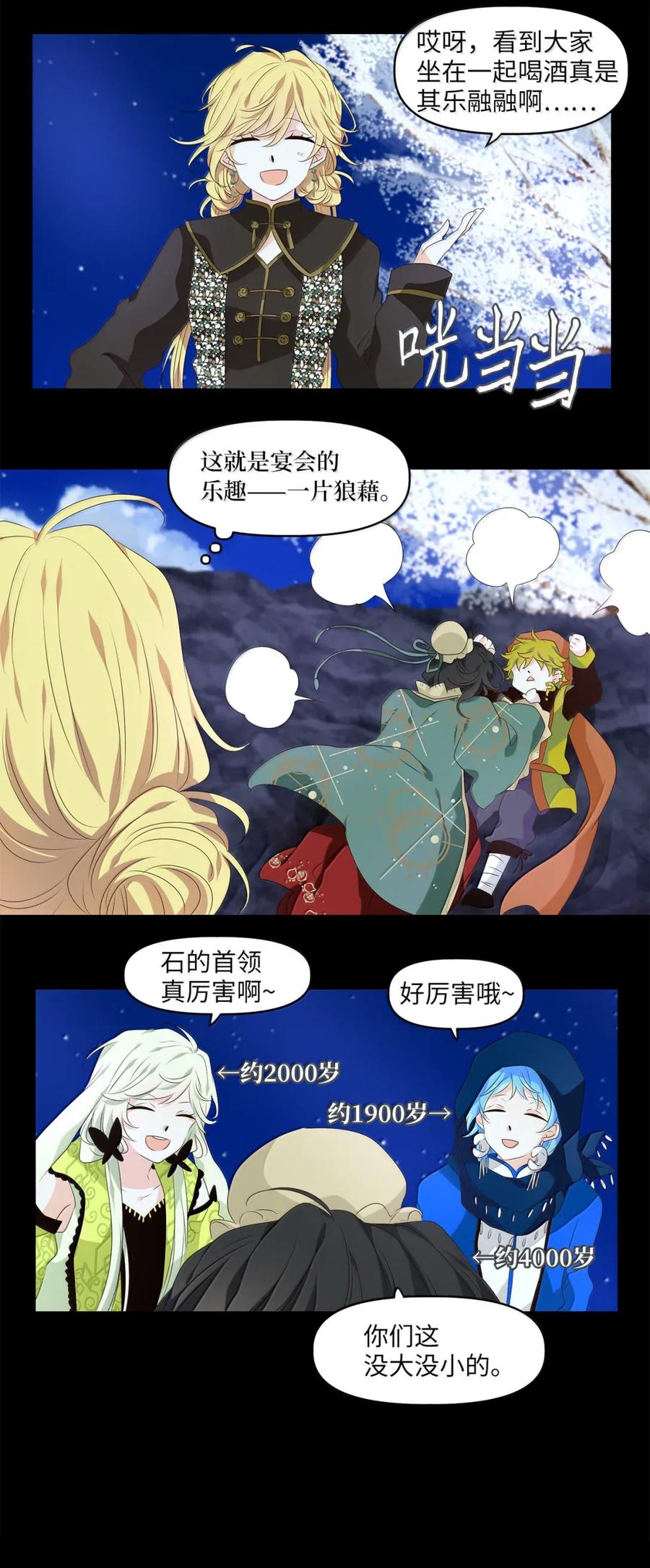 《天地海：我成为了神界的实习生》351 花开花落（一） 第22页