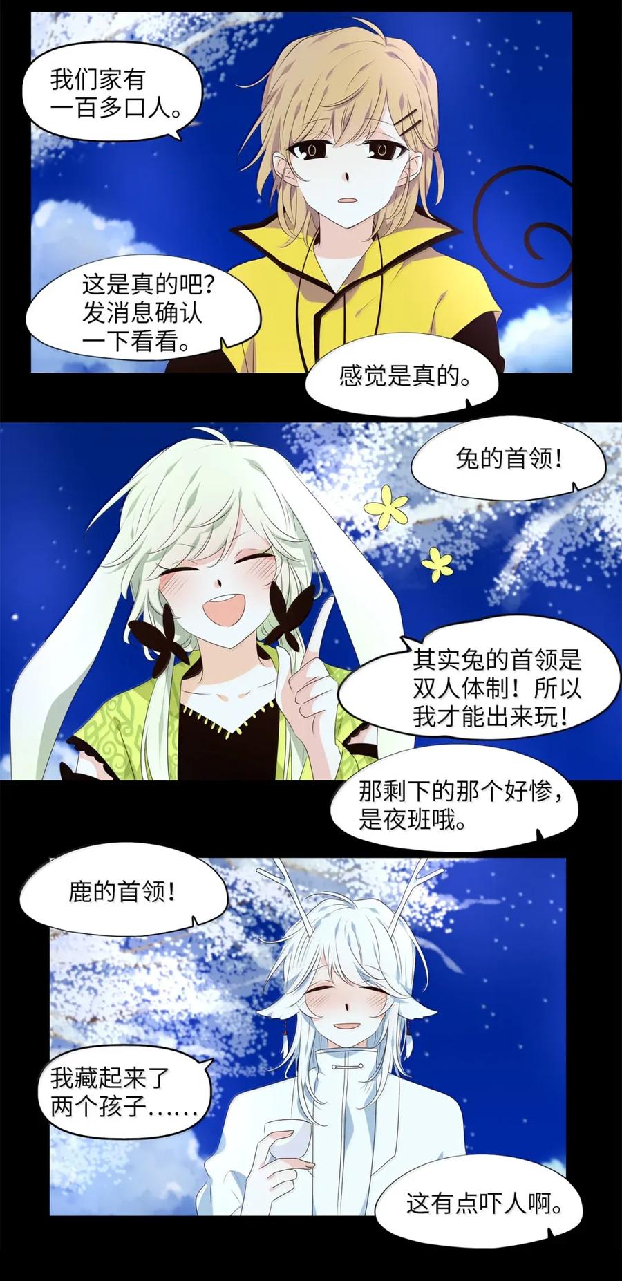 《天地海：我成为了神界的实习生》351 花开花落（一） 第24页