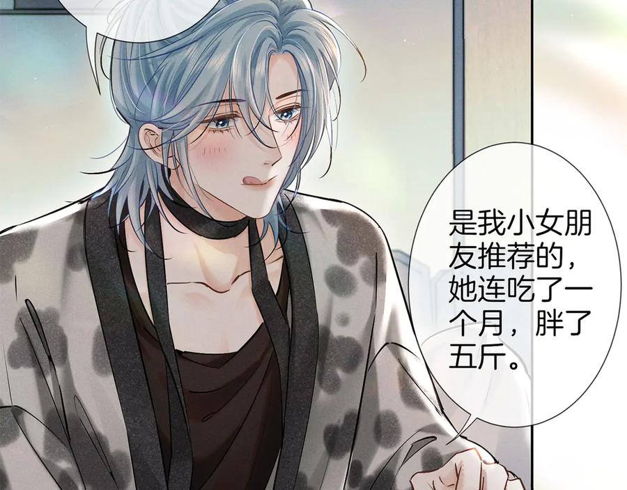 《附加遗产》第一季完结篇 真心话 第32页