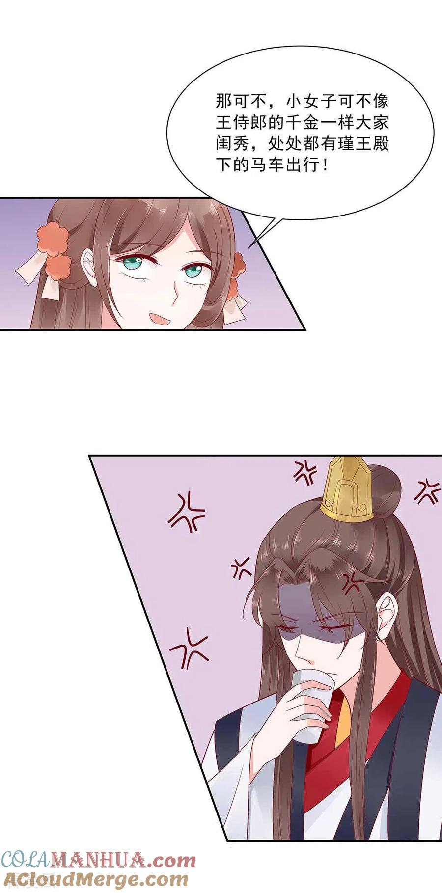 《穿越王妃，夫君别找虐》第46话 湖色春光 第7页