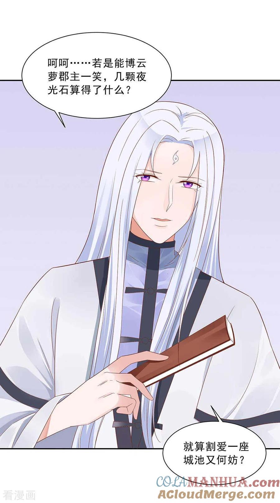 《穿越王妃，夫君别找虐》第46话 湖色春光 第9页