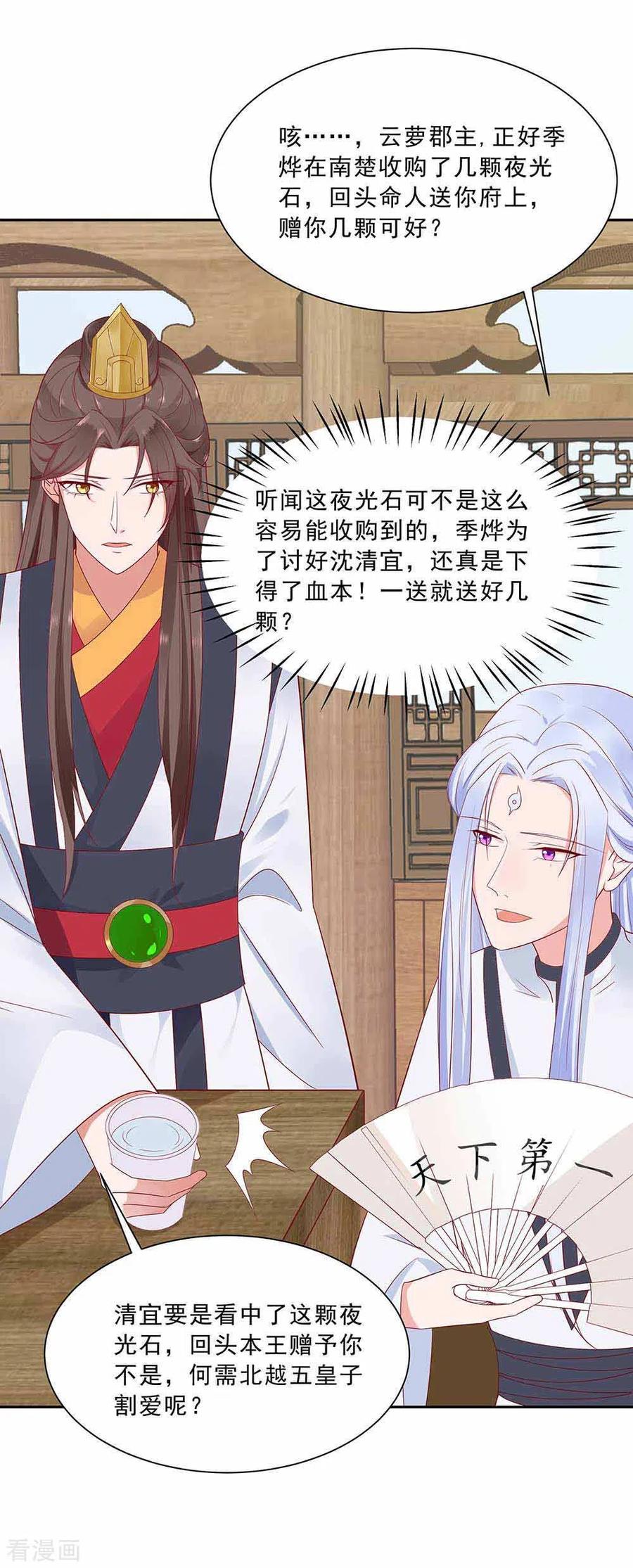 《穿越王妃，夫君别找虐》第46话 湖色春光 第8页